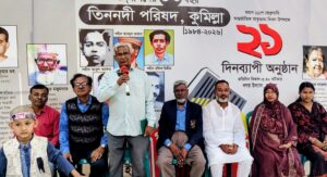 তিন নদী পরিষদের ৪৩ তম আসরের সমাপনী অনুষ্ঠান অনুষ্ঠিত