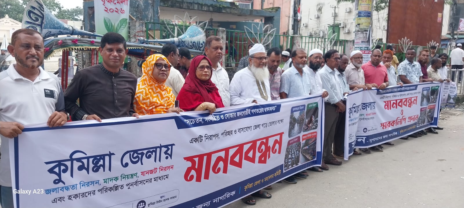 কুমিল্লাকে নিরাপদ, পরিচ্ছন্ন ও বাসযোগ্য নগরী গড়তে সুজনের মানববন্ধন