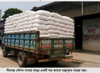 পীরগঞ্জে সার সিন্ডিকেটের দৌরাত্ম্য