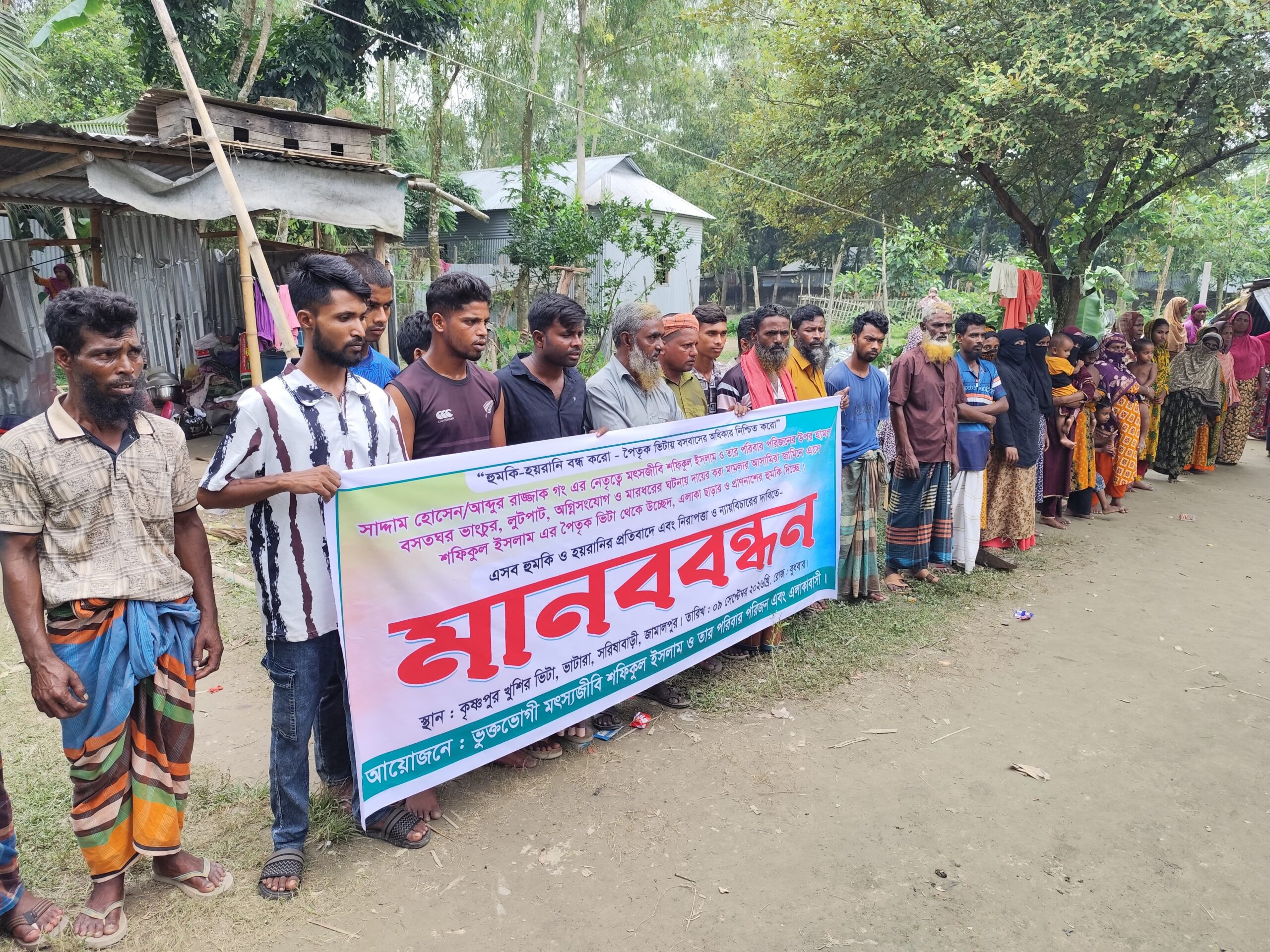 সরিষাবাড়ীতে পৈতৃক ভিটা থেকে উচ্ছেদ ও হামলা-অগ্নিসংযোগের প্রতিবাদে মানববন্ধন